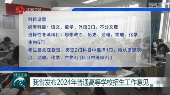 江苏发布2024年普通”