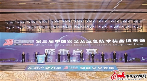 第三届中国安全及应”