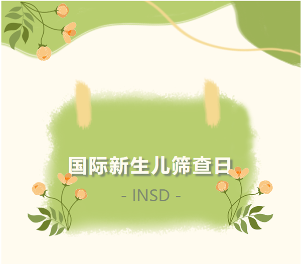 【徐州妇幼科普】国”