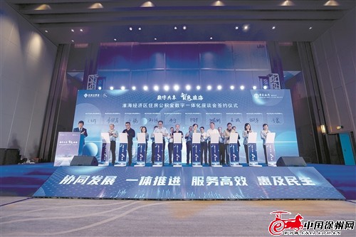 淮海经济区住房公积金数字一体化座谈会在徐举行