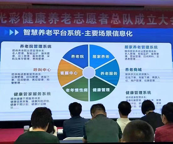 光彩健康养老志愿者”