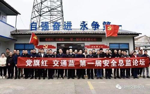 徐州市交通执法支队”