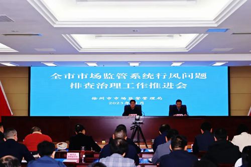 徐州市市场监管系统”