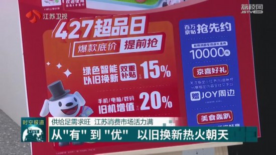 供给足需求旺 江苏消”