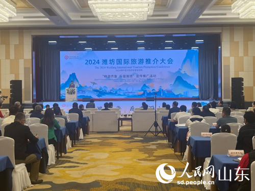 2024潍坊国际旅游推”